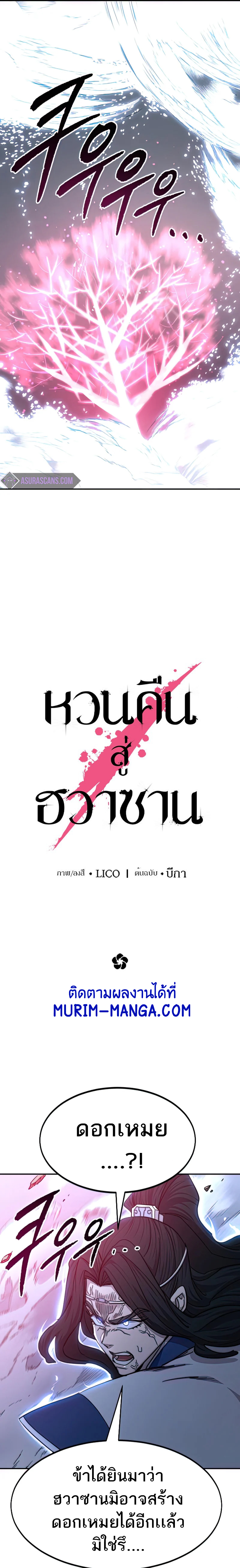 Return of the Flowery Mountain Sect หวนคืนสู่ฮวาซาน ตอนที่ 68 page 5