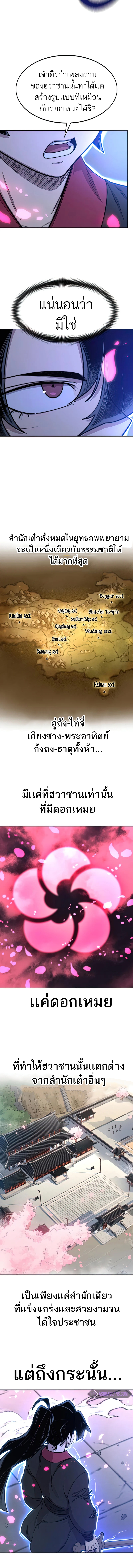 Return of the Flowery Mountain Sect หวนคืนสู่ฮวาซาน ตอนที่ 68 page 8