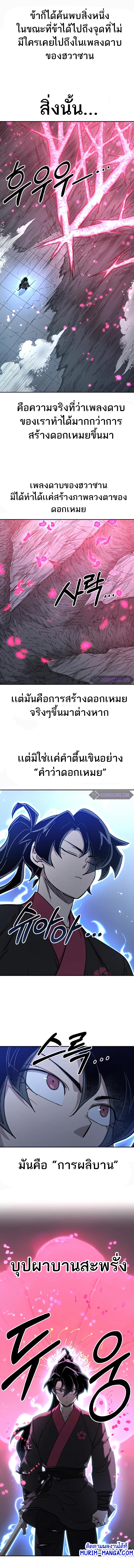 Return of the Flowery Mountain Sect หวนคืนสู่ฮวาซาน ตอนที่ 68 page 9