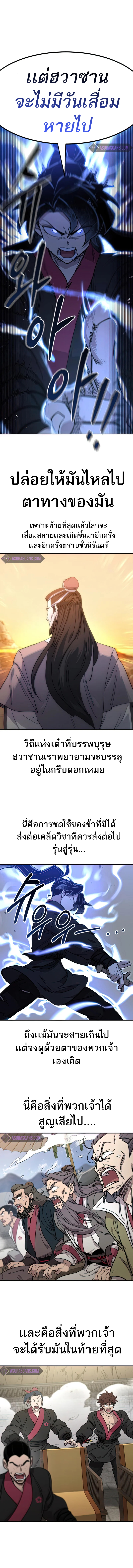 Return of the Flowery Mountain Sect หวนคืนสู่ฮวาซาน ตอนที่ 68 page 12