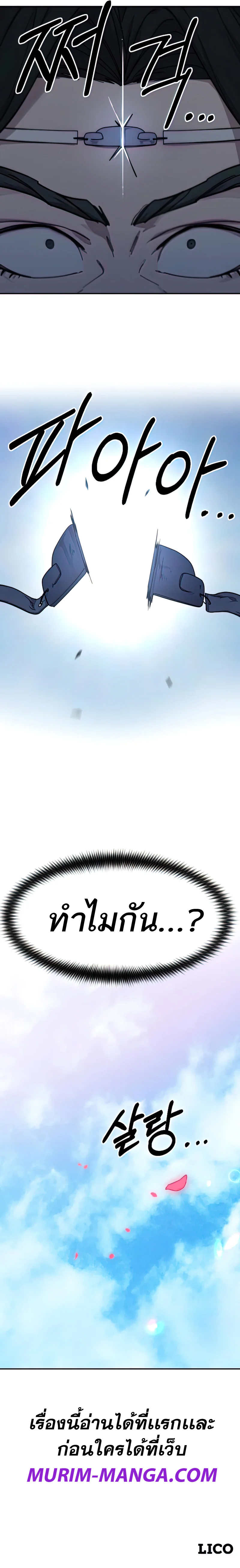 Return of the Flowery Mountain Sect หวนคืนสู่ฮวาซาน ตอนที่ 68 page 16