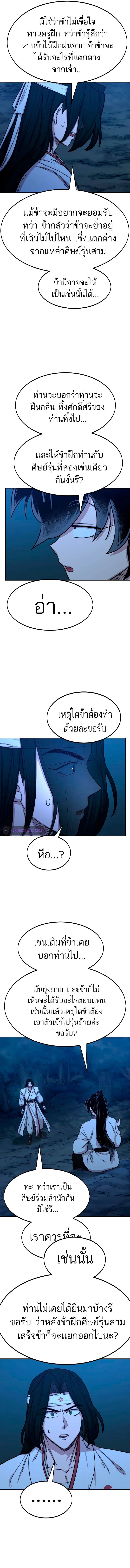Return of the Flowery Mountain Sect หวนคืนสู่ฮวาซาน ตอนที่ 71 page 2
