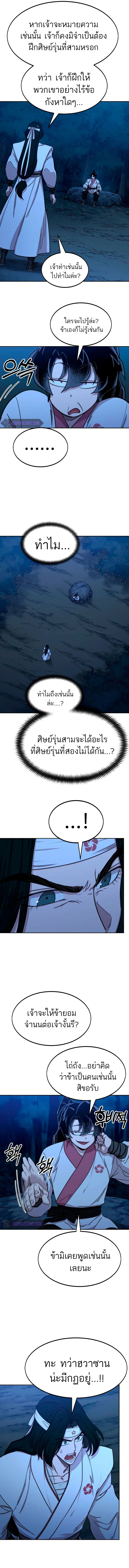 Return of the Flowery Mountain Sect หวนคืนสู่ฮวาซาน ตอนที่ 71 page 3