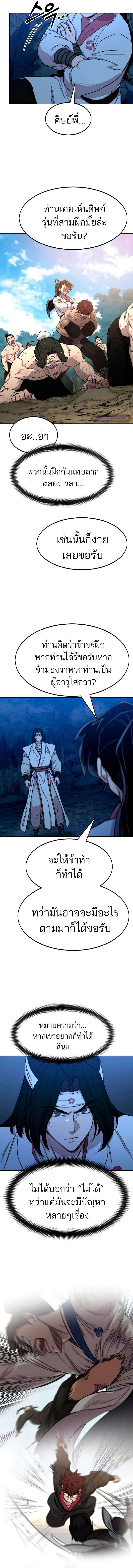 Return of the Flowery Mountain Sect หวนคืนสู่ฮวาซาน ตอนที่ 71 page 4