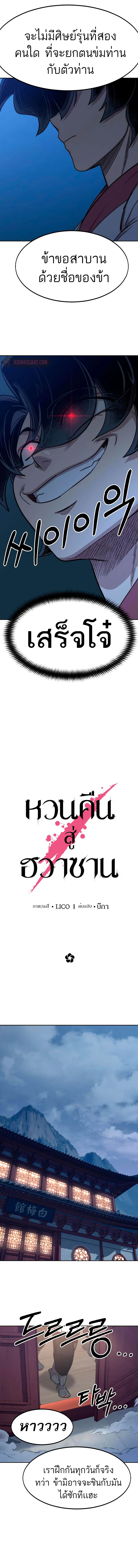 Return of the Flowery Mountain Sect หวนคืนสู่ฮวาซาน ตอนที่ 71 page 7