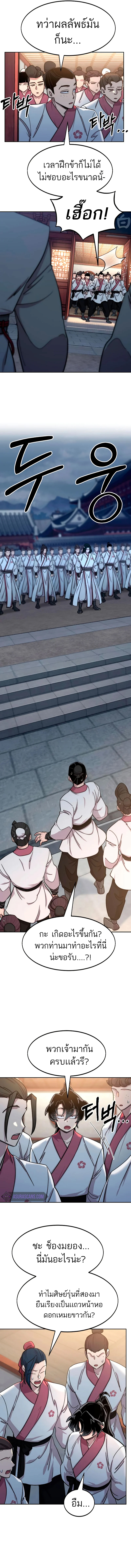 Return of the Flowery Mountain Sect หวนคืนสู่ฮวาซาน ตอนที่ 71 page 8