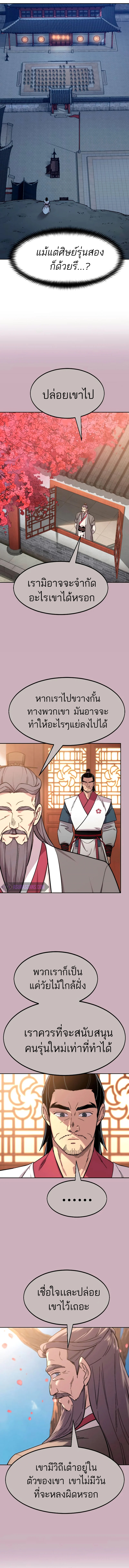 Return of the Flowery Mountain Sect หวนคืนสู่ฮวาซาน ตอนที่ 71 page 15