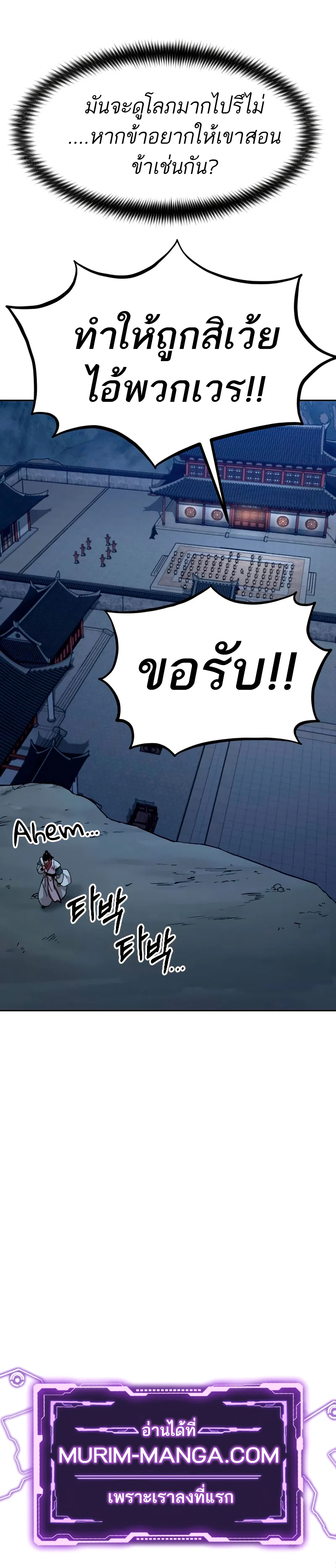Return of the Flowery Mountain Sect หวนคืนสู่ฮวาซาน ตอนที่ 71 page 17