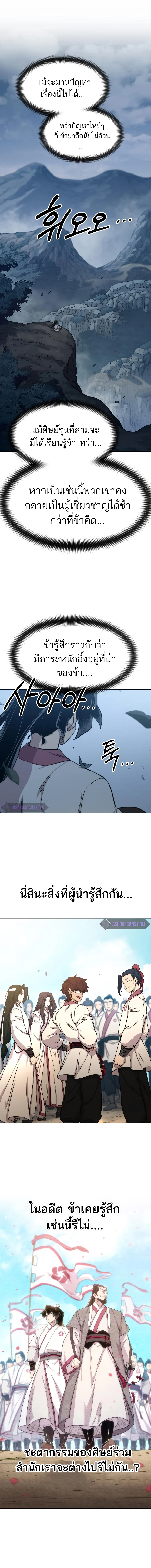 Return of the Flowery Mountain Sect หวนคืนสู่ฮวาซาน ตอนที่ 72 page 0