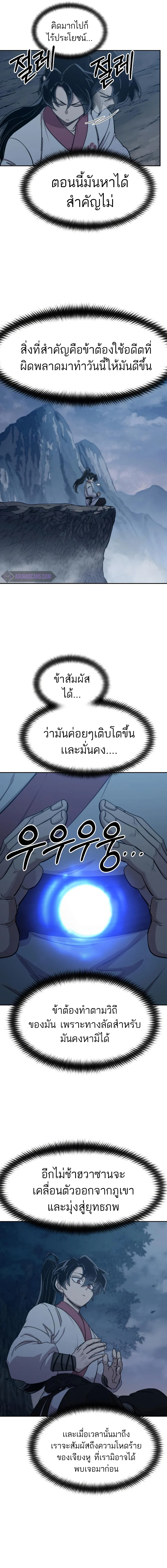 Return of the Flowery Mountain Sect หวนคืนสู่ฮวาซาน ตอนที่ 72 page 1