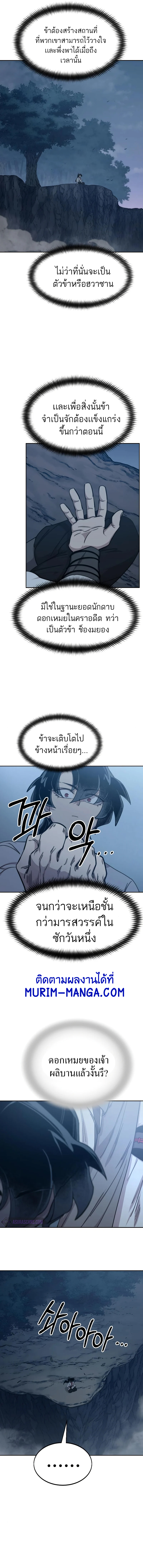 Return of the Flowery Mountain Sect หวนคืนสู่ฮวาซาน ตอนที่ 72 page 2