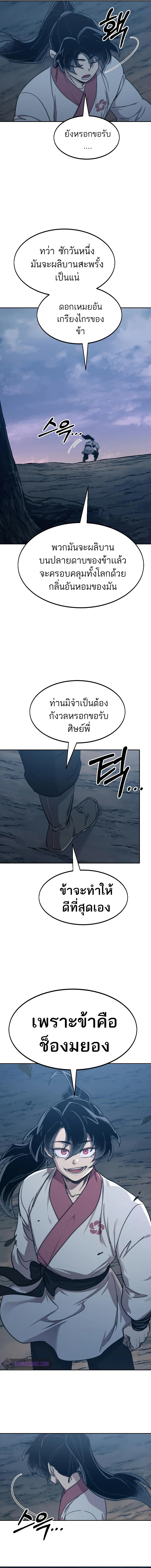 Return of the Flowery Mountain Sect หวนคืนสู่ฮวาซาน ตอนที่ 72 page 3
