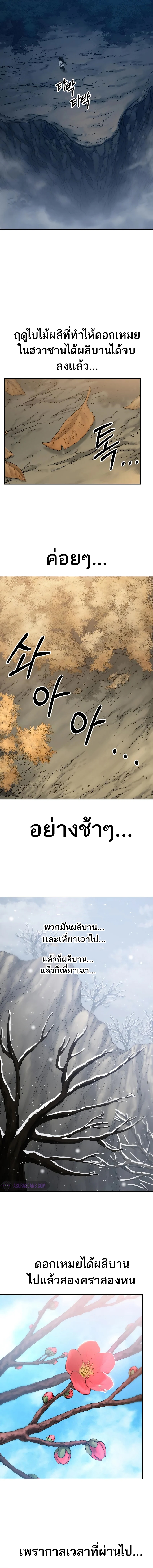 Return of the Flowery Mountain Sect หวนคืนสู่ฮวาซาน ตอนที่ 72 page 4