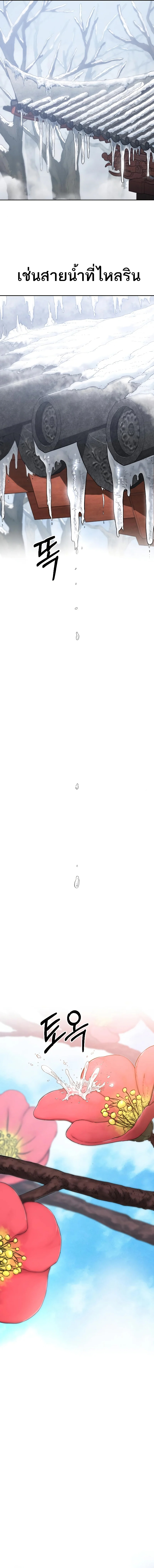 Return of the Flowery Mountain Sect หวนคืนสู่ฮวาซาน ตอนที่ 72 page 5