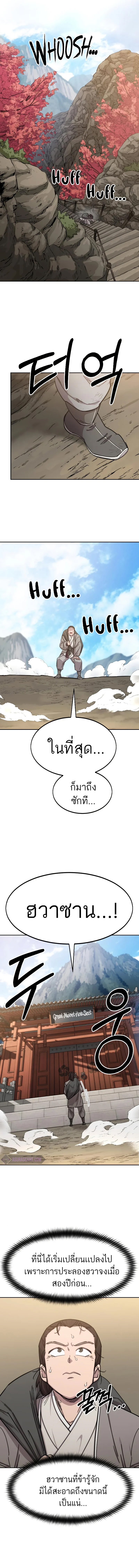 Return of the Flowery Mountain Sect หวนคืนสู่ฮวาซาน ตอนที่ 72 page 6