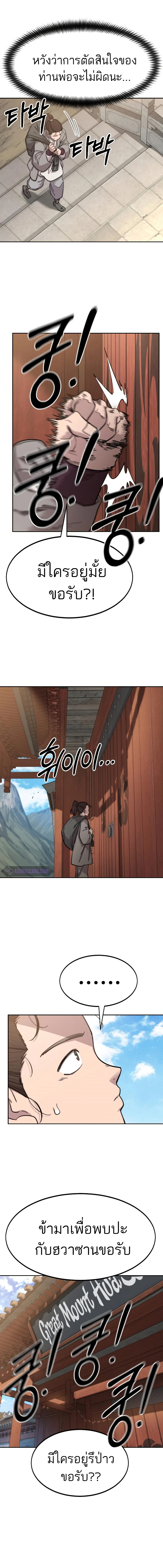 Return of the Flowery Mountain Sect หวนคืนสู่ฮวาซาน ตอนที่ 72 page 7
