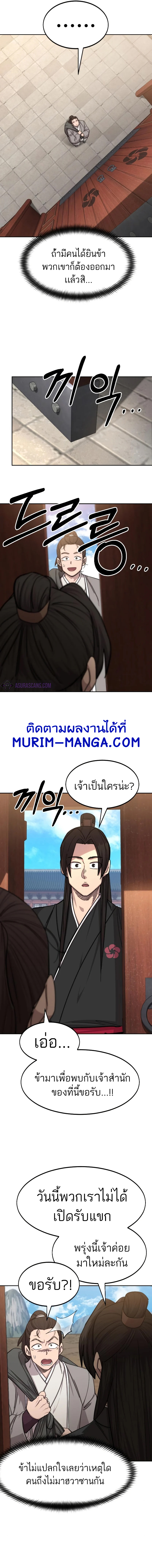 Return of the Flowery Mountain Sect หวนคืนสู่ฮวาซาน ตอนที่ 72 page 8
