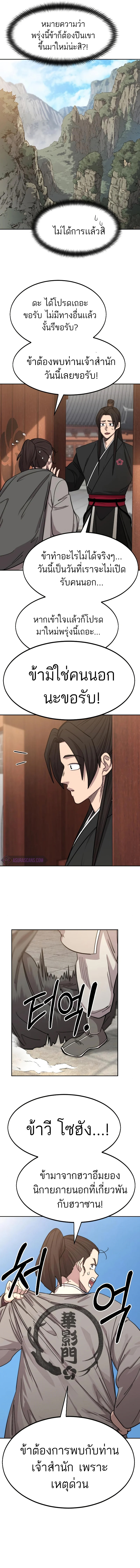 Return of the Flowery Mountain Sect หวนคืนสู่ฮวาซาน ตอนที่ 72 page 9