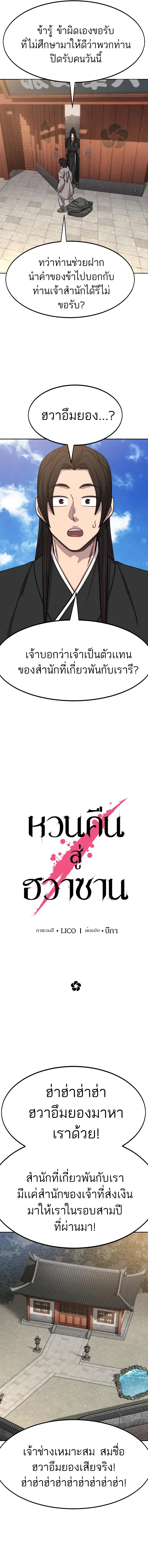 Return of the Flowery Mountain Sect หวนคืนสู่ฮวาซาน ตอนที่ 72 page 10