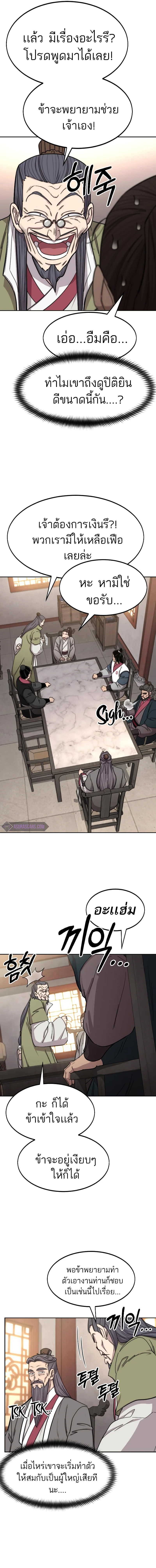 Return of the Flowery Mountain Sect หวนคืนสู่ฮวาซาน ตอนที่ 72 page 11