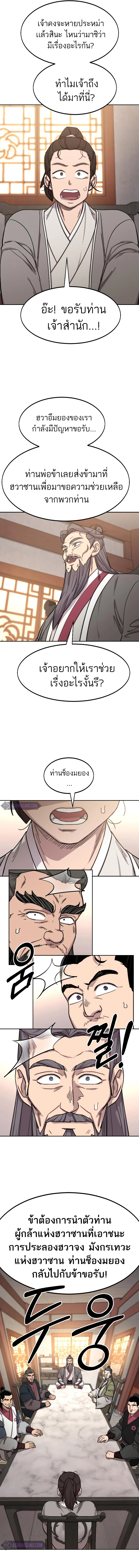 Return of the Flowery Mountain Sect หวนคืนสู่ฮวาซาน ตอนที่ 72 page 12