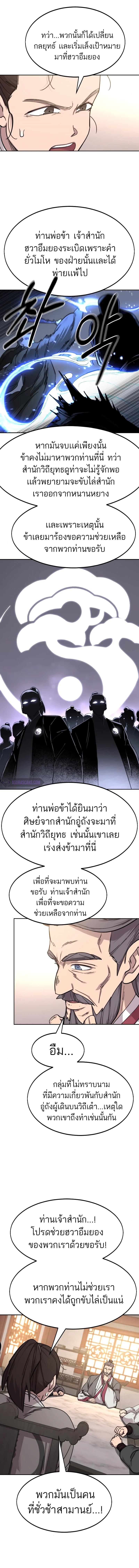 Return of the Flowery Mountain Sect หวนคืนสู่ฮวาซาน ตอนที่ 72 page 14