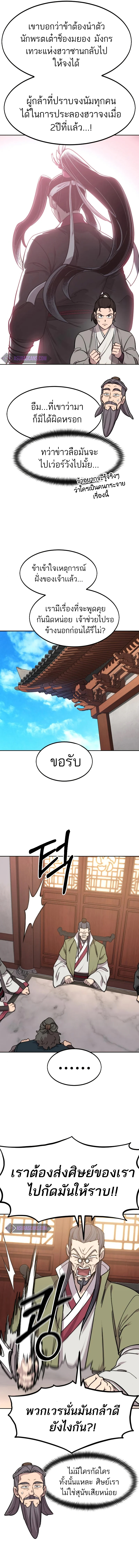 Return of the Flowery Mountain Sect หวนคืนสู่ฮวาซาน ตอนที่ 72 page 16