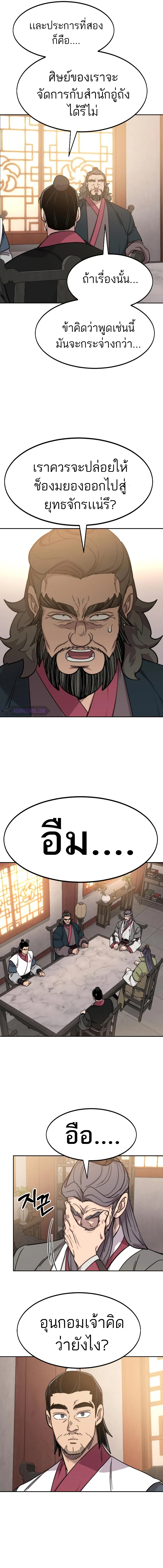 Return of the Flowery Mountain Sect หวนคืนสู่ฮวาซาน ตอนที่ 72 page 18