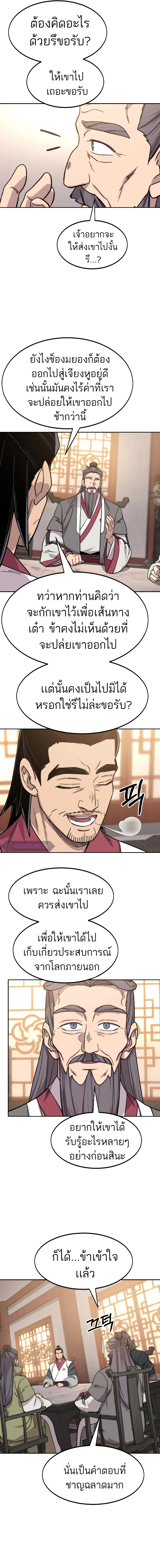 Return of the Flowery Mountain Sect หวนคืนสู่ฮวาซาน ตอนที่ 72 page 19