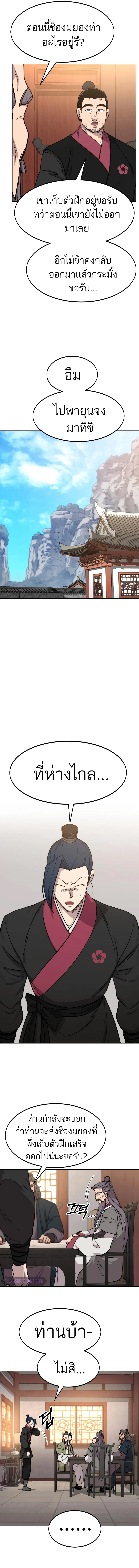 Return of the Flowery Mountain Sect หวนคืนสู่ฮวาซาน ตอนที่ 72 page 20