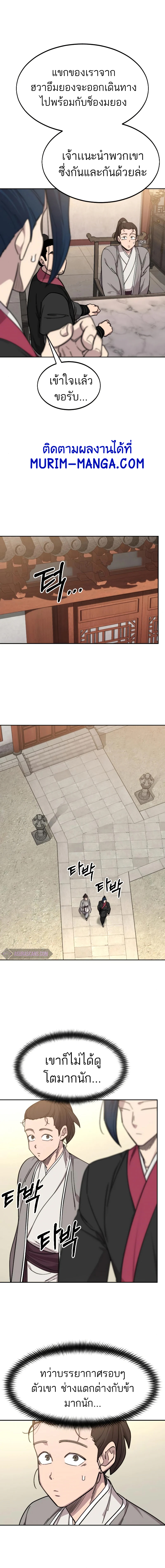 Return of the Flowery Mountain Sect หวนคืนสู่ฮวาซาน ตอนที่ 72 page 21