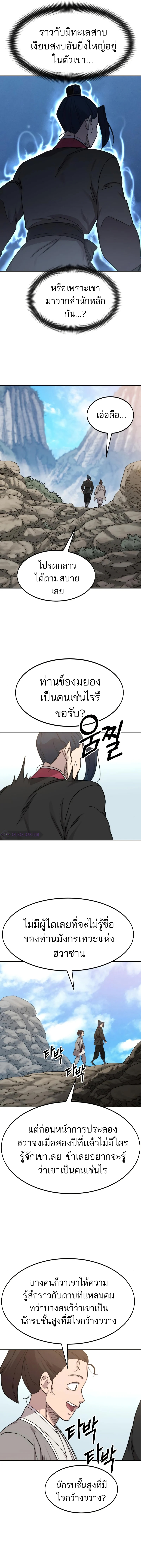 Return of the Flowery Mountain Sect หวนคืนสู่ฮวาซาน ตอนที่ 72 page 22