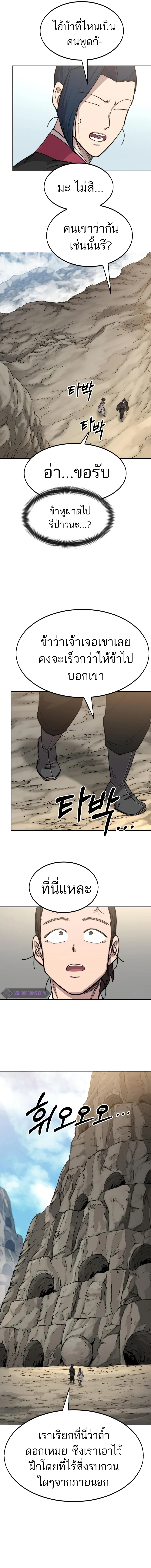 Return of the Flowery Mountain Sect หวนคืนสู่ฮวาซาน ตอนที่ 72 page 23