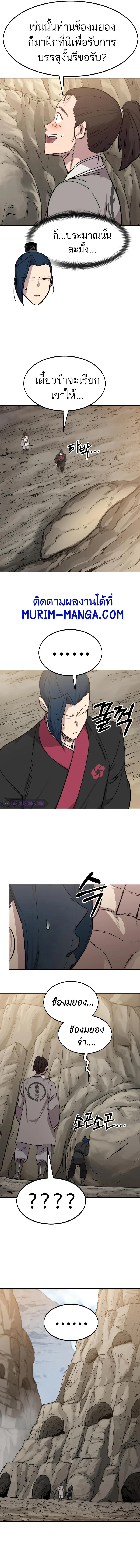 Return of the Flowery Mountain Sect หวนคืนสู่ฮวาซาน ตอนที่ 72 page 24