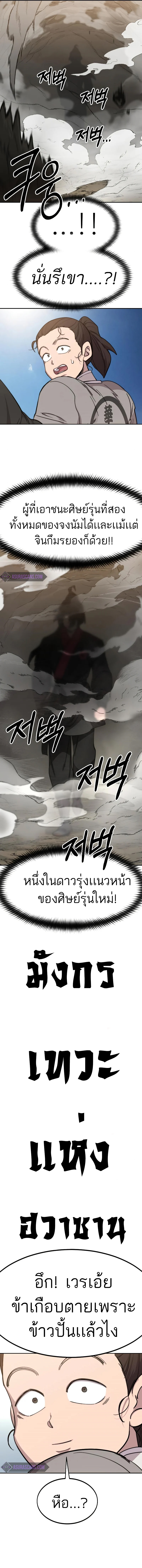 Return of the Flowery Mountain Sect หวนคืนสู่ฮวาซาน ตอนที่ 72 page 26