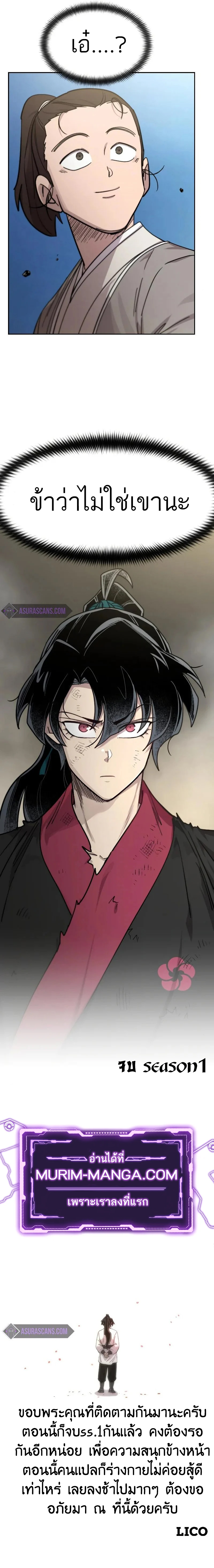 Return of the Flowery Mountain Sect หวนคืนสู่ฮวาซาน ตอนที่ 72 page 28