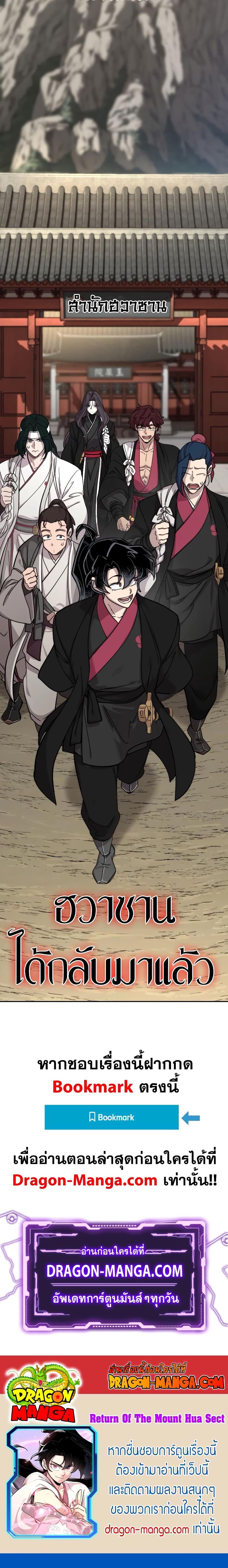 Return of the Flowery Mountain Sect หวนคืนสู่ฮวาซาน ตอนที่ 73 page 26