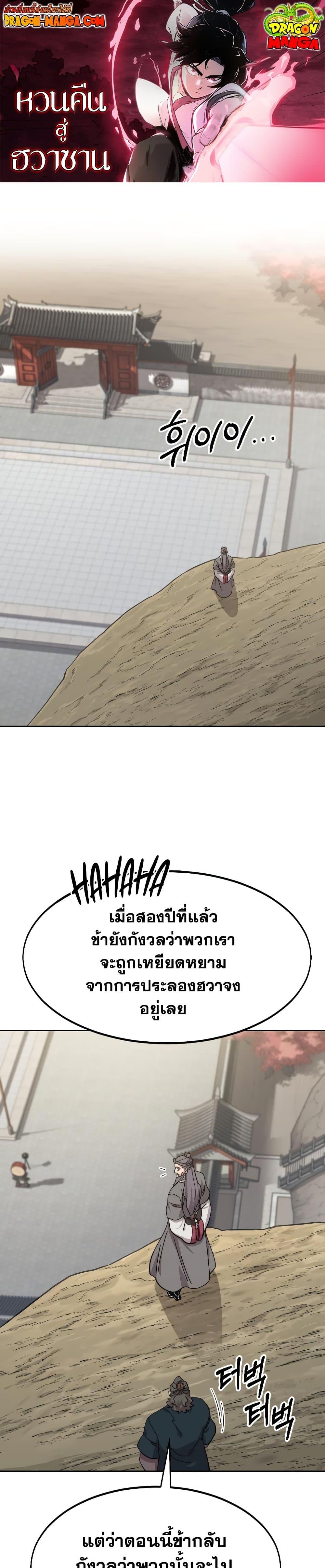 Return of the Flowery Mountain Sect หวนคืนสู่ฮวาซาน ตอนที่ 74 page 0