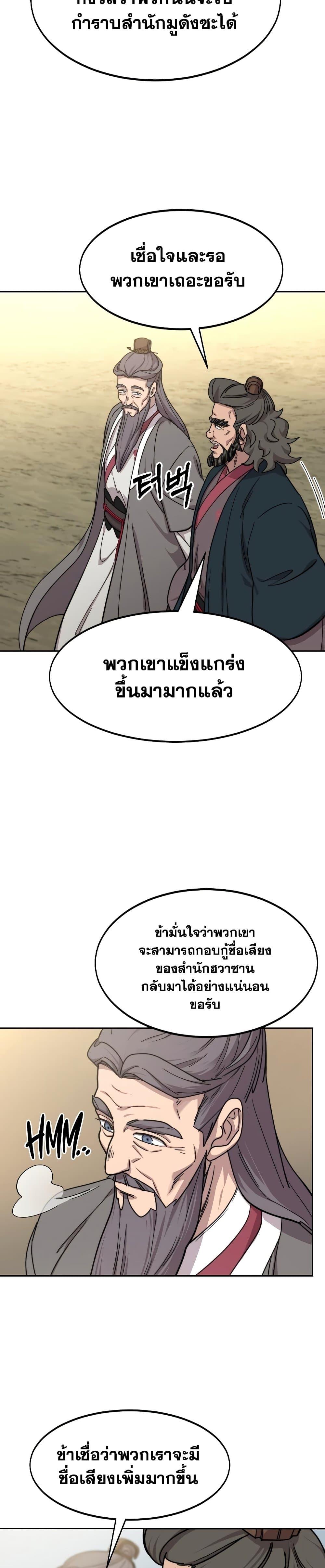 Return of the Flowery Mountain Sect หวนคืนสู่ฮวาซาน ตอนที่ 74 page 1