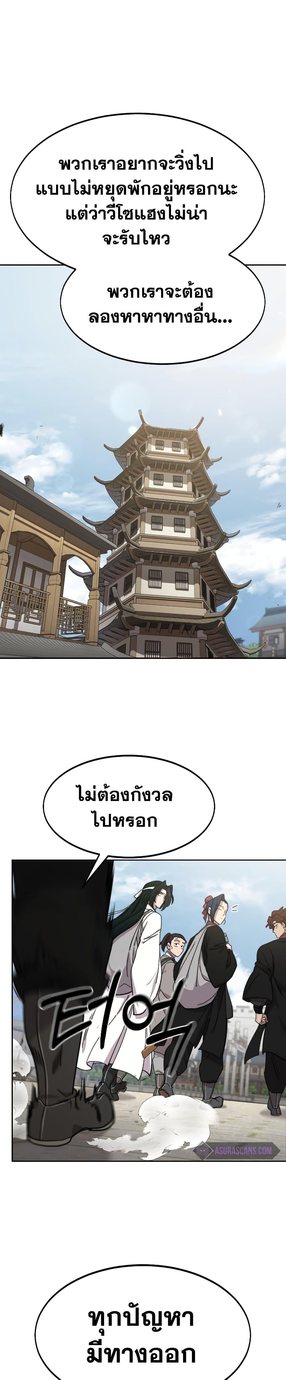 Return of the Flowery Mountain Sect หวนคืนสู่ฮวาซาน ตอนที่ 74 page 3