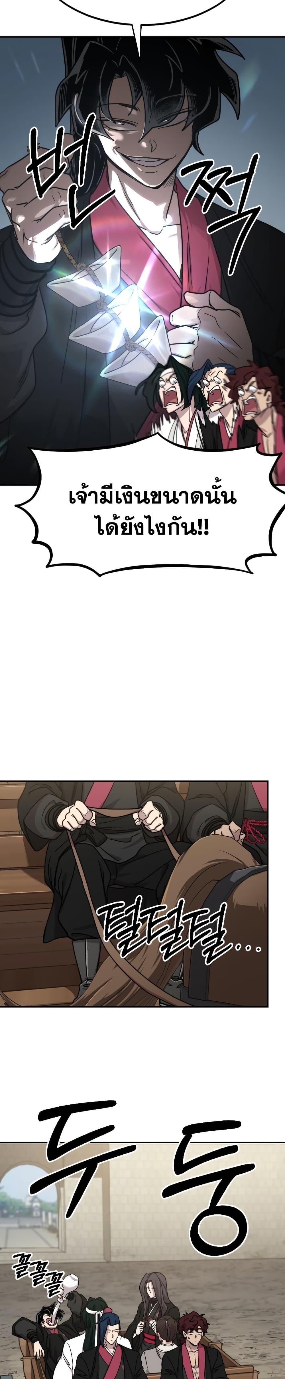 Return of the Flowery Mountain Sect หวนคืนสู่ฮวาซาน ตอนที่ 74 page 4