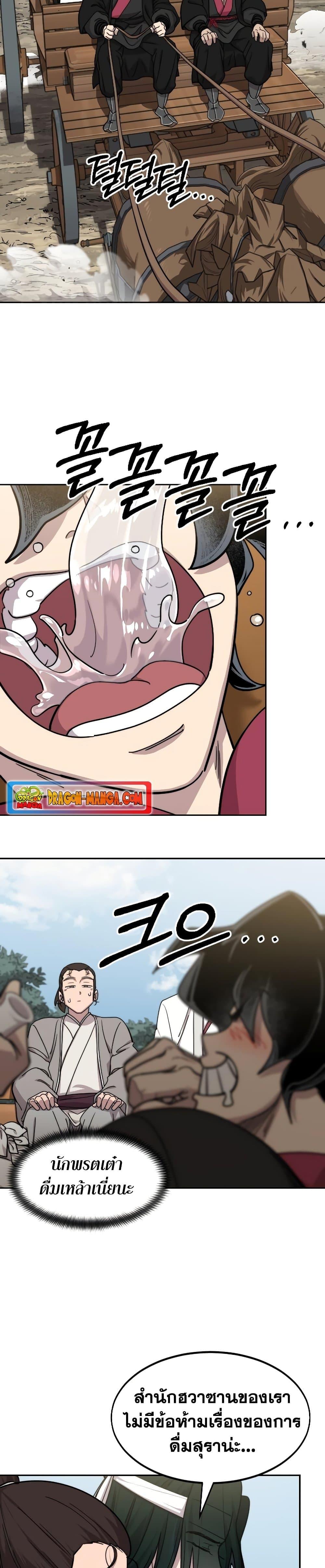 Return of the Flowery Mountain Sect หวนคืนสู่ฮวาซาน ตอนที่ 74 page 5