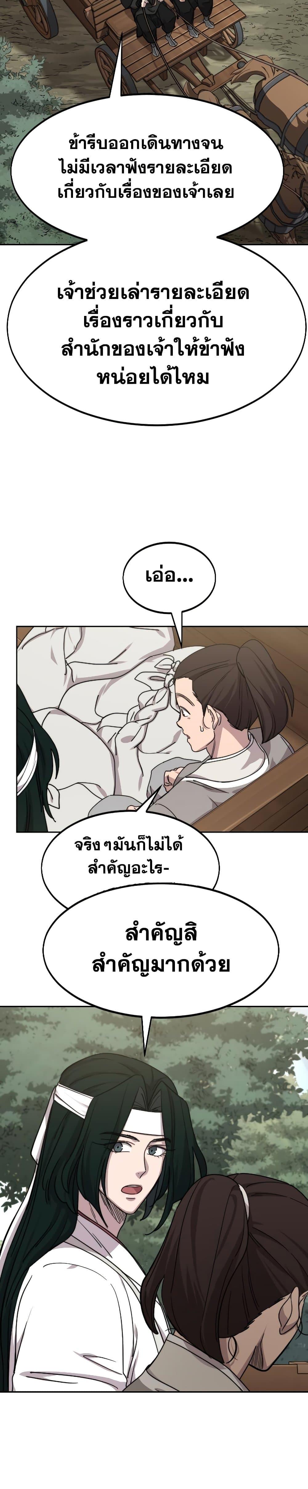 Return of the Flowery Mountain Sect หวนคืนสู่ฮวาซาน ตอนที่ 74 page 7