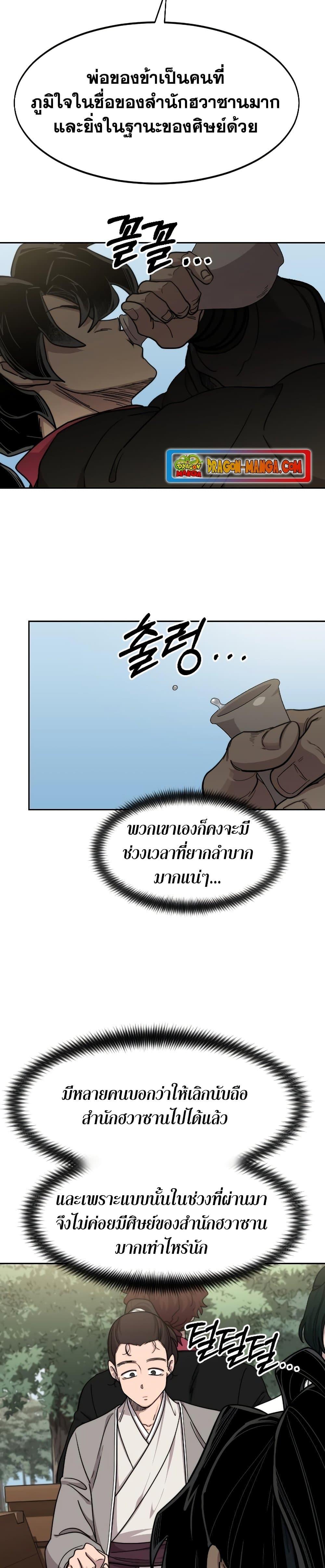 Return of the Flowery Mountain Sect หวนคืนสู่ฮวาซาน ตอนที่ 74 page 9