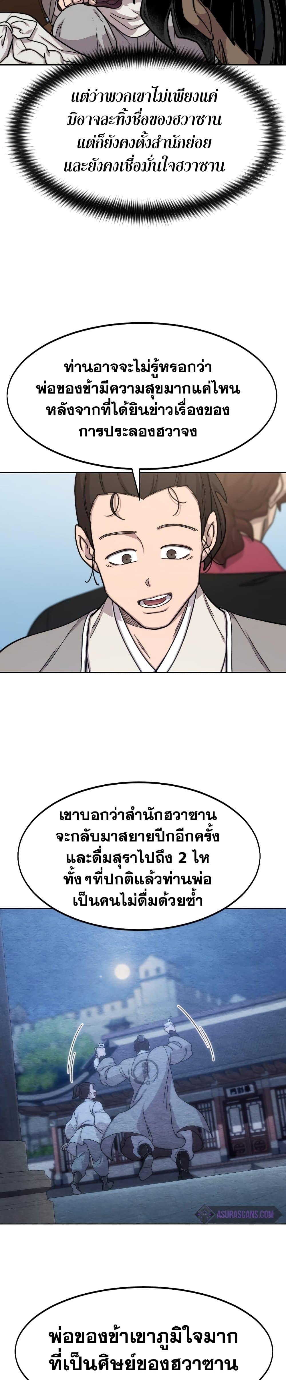 Return of the Flowery Mountain Sect หวนคืนสู่ฮวาซาน ตอนที่ 74 page 10