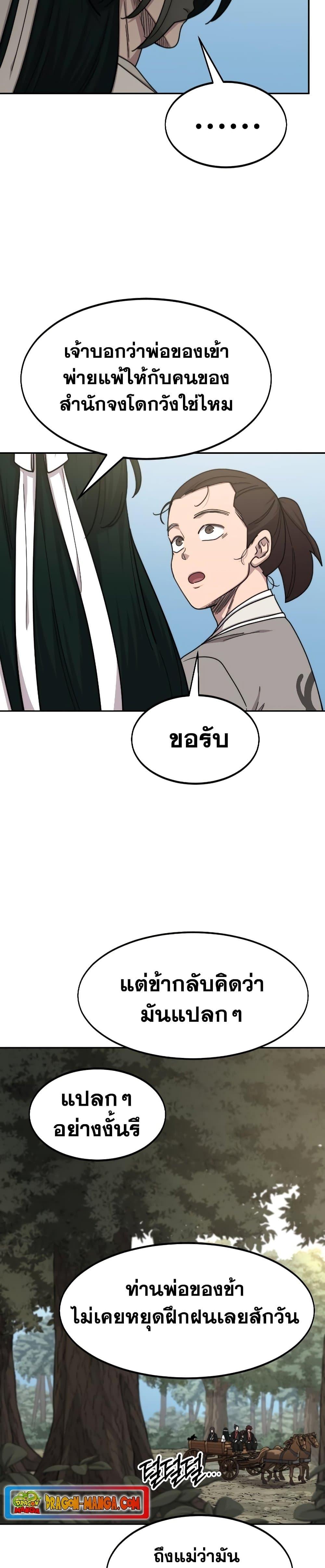 Return of the Flowery Mountain Sect หวนคืนสู่ฮวาซาน ตอนที่ 74 page 12