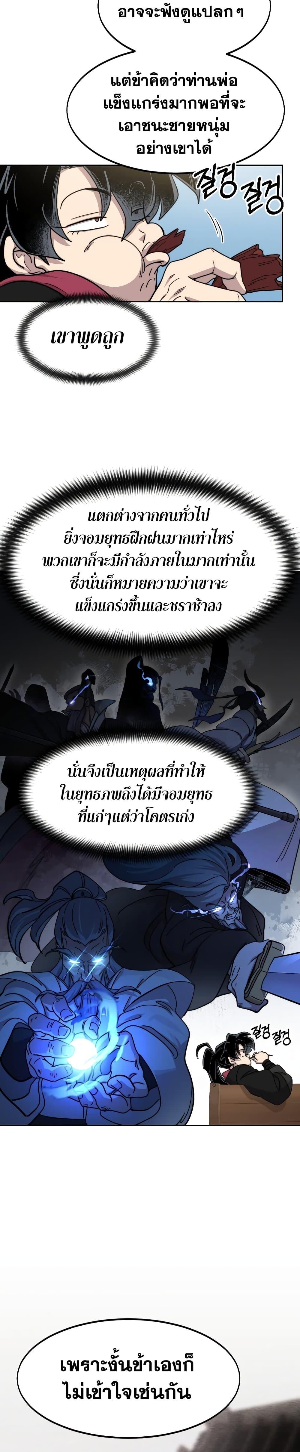 Return of the Flowery Mountain Sect หวนคืนสู่ฮวาซาน ตอนที่ 74 page 13