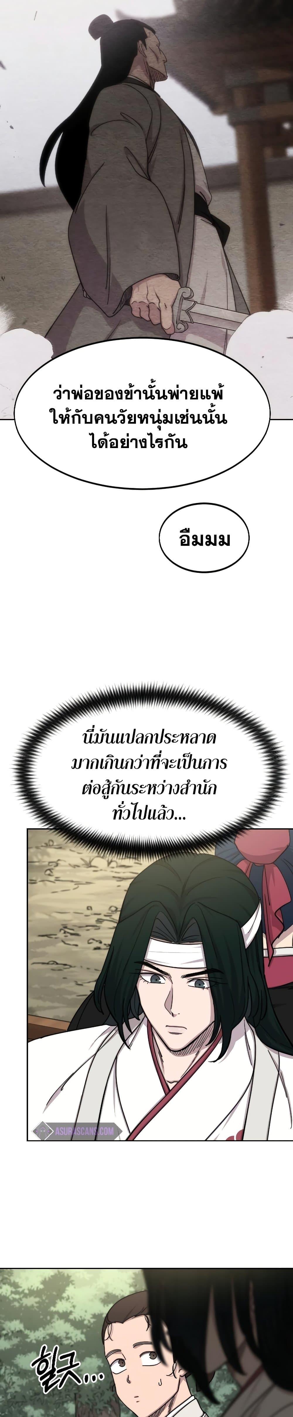 Return of the Flowery Mountain Sect หวนคืนสู่ฮวาซาน ตอนที่ 74 page 14