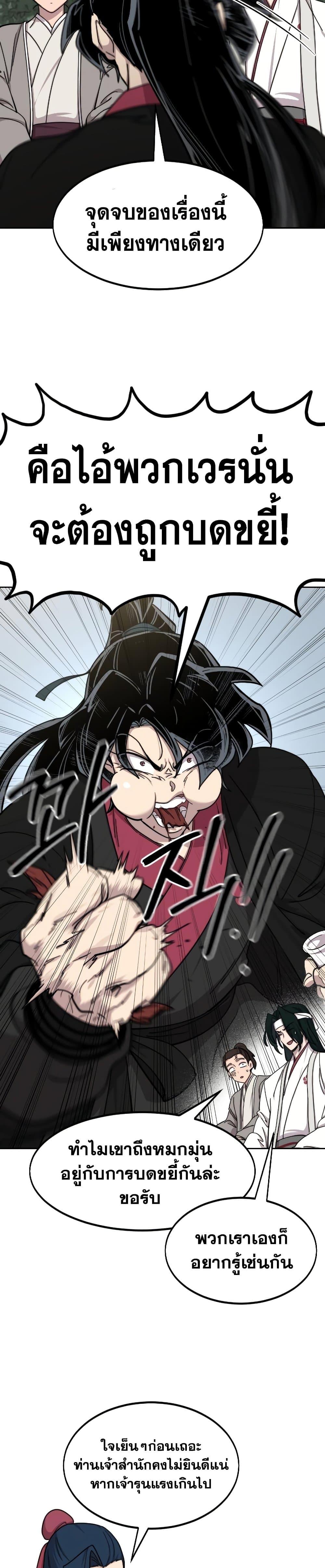 Return of the Flowery Mountain Sect หวนคืนสู่ฮวาซาน ตอนที่ 74 page 17