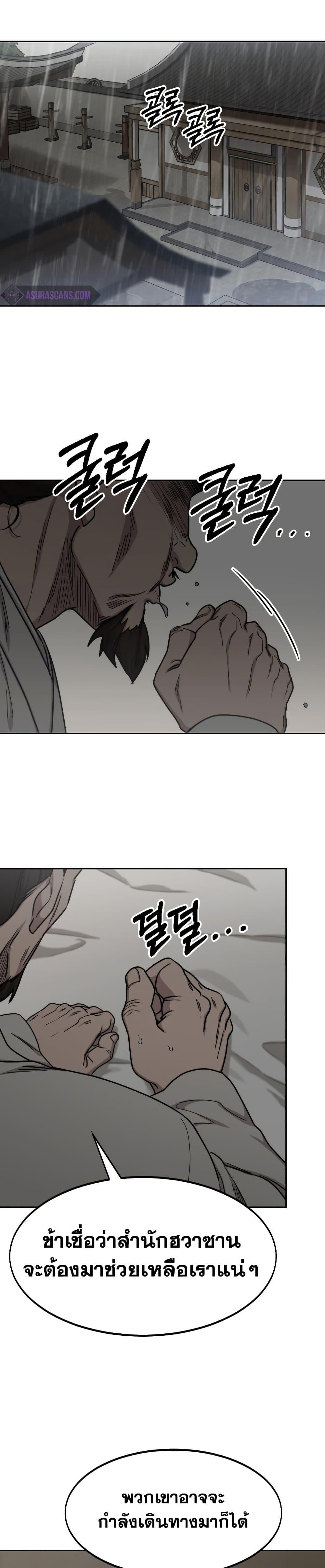 Return of the Flowery Mountain Sect หวนคืนสู่ฮวาซาน ตอนที่ 74 page 21